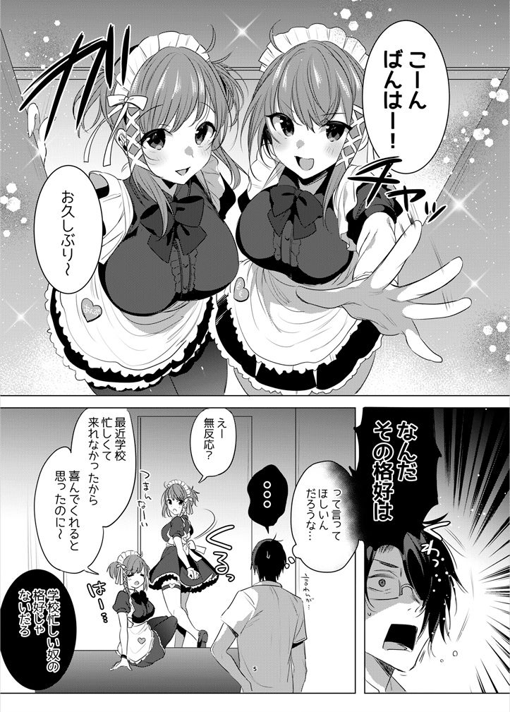 サンプル画像1:双子メイドアシッド(RainWaterServer) [d_240377]