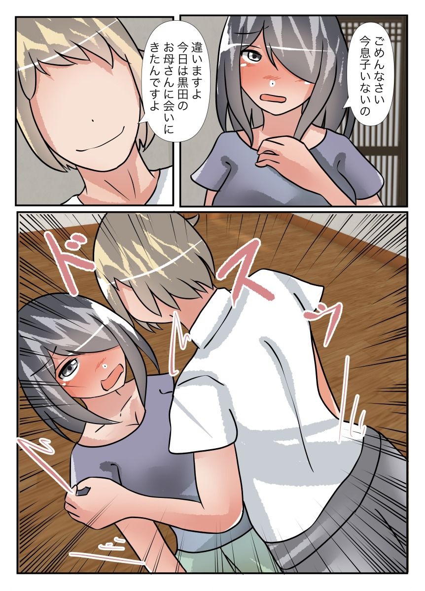 サンプル画像4:ママ友の皮を被って母子相姦(のらのらの) [d_240380]