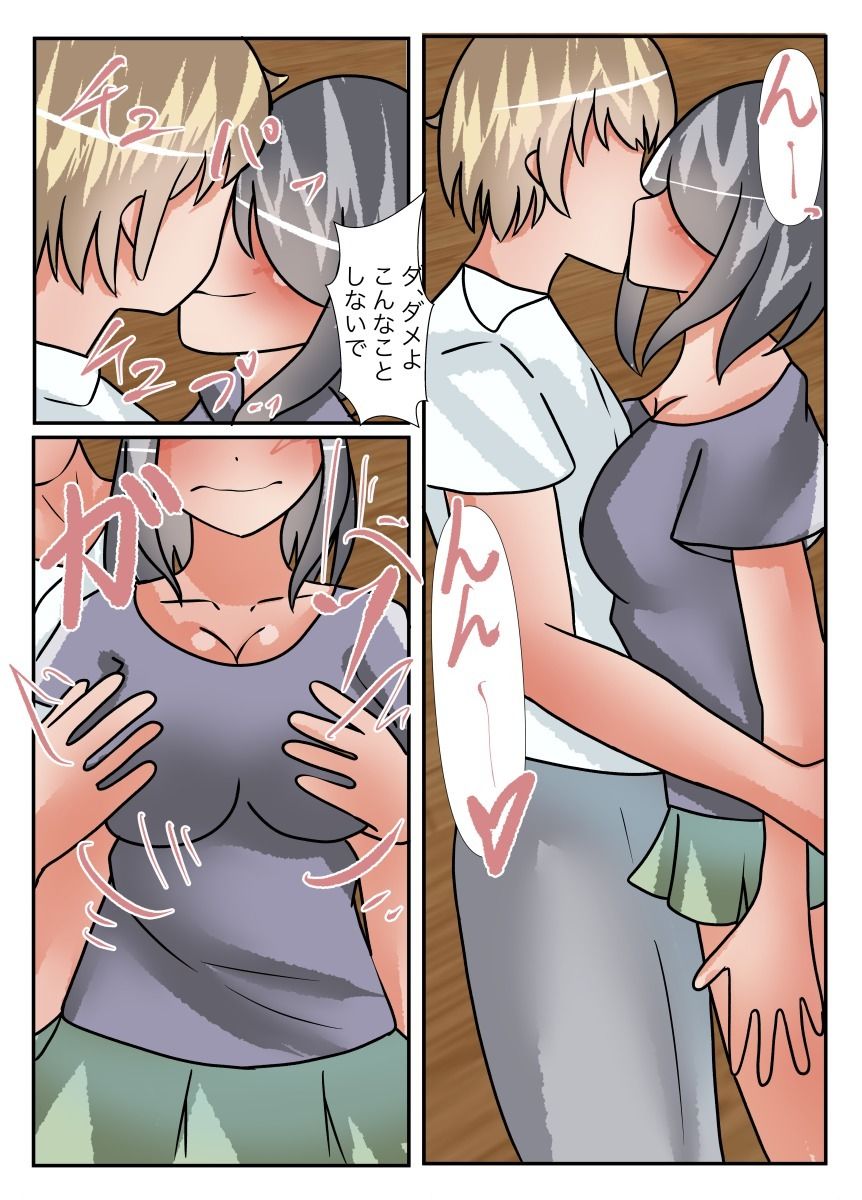 サンプル画像5:ママ友の皮を被って母子相姦(のらのらの) [d_240380]