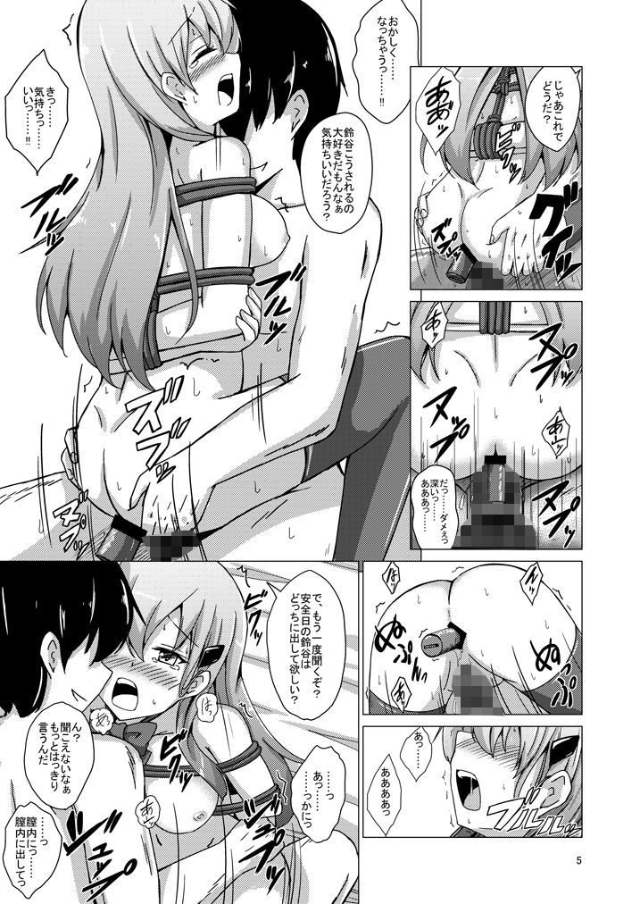 サンプル画像2:鈴谷調教記録〜お尻調教編〜(あいいろさくら) [d_240392]