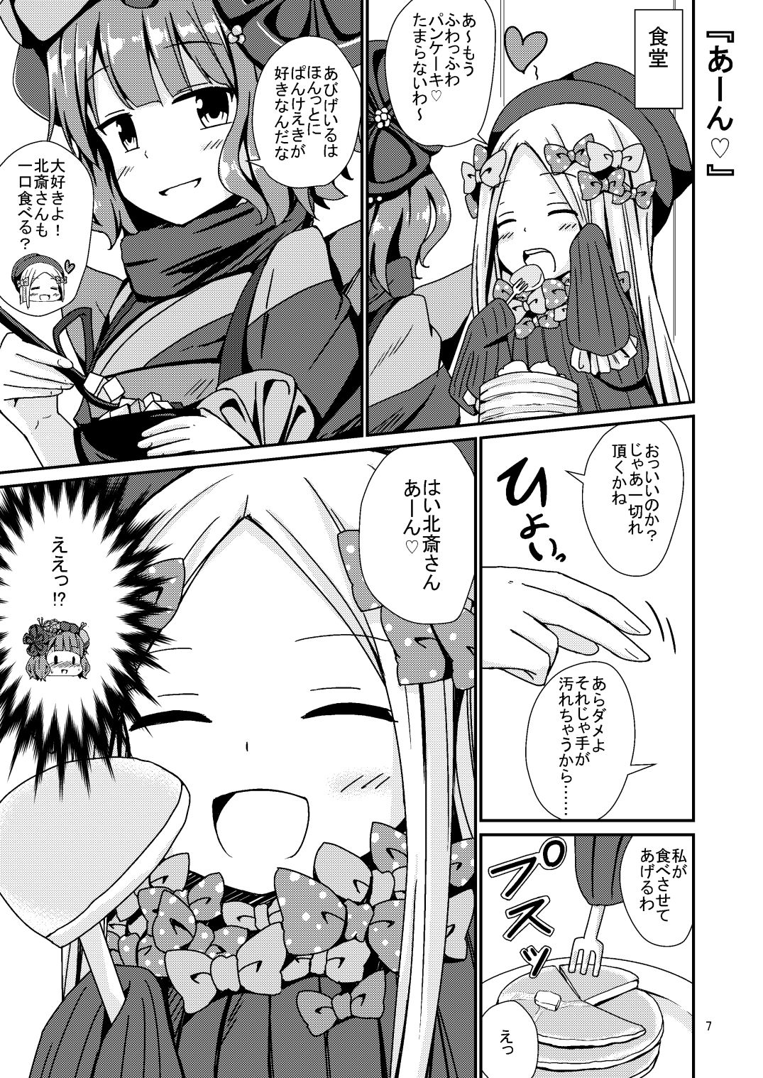 サンプル画像1:アビ北まとめ(あいいろさくら) [d_240399]