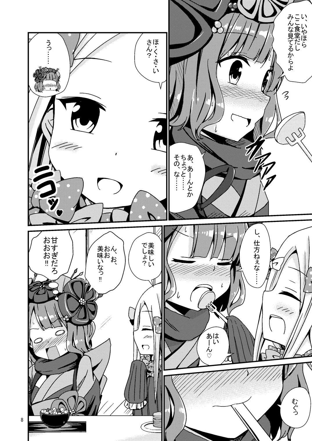 サンプル画像2:アビ北まとめ(あいいろさくら) [d_240399]