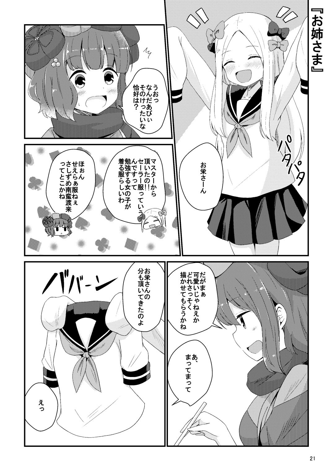 サンプル画像5:アビ北まとめ(あいいろさくら) [d_240399]