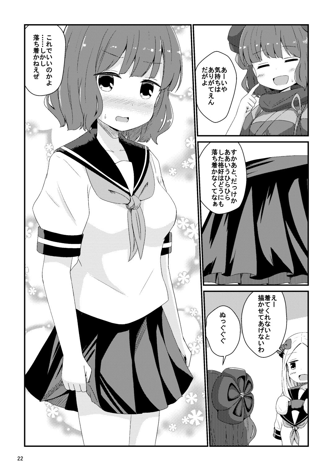 サンプル画像6:アビ北まとめ(あいいろさくら) [d_240399]