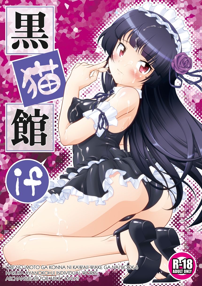 サンプル画像1:黒猫館 if(ARCHANGEL) [d_240409]