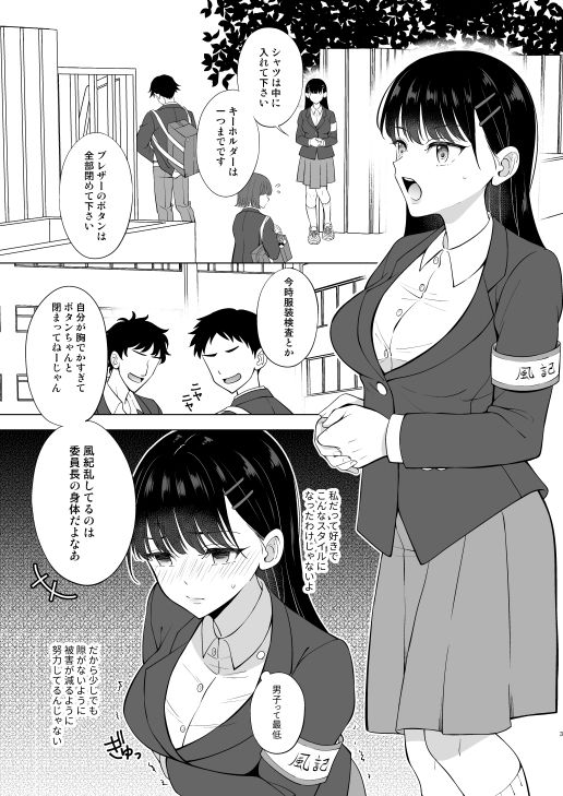 サンプル画像1:清楚な風紀委員長がハメられて堕ちるまで(Michael) [d_240419]