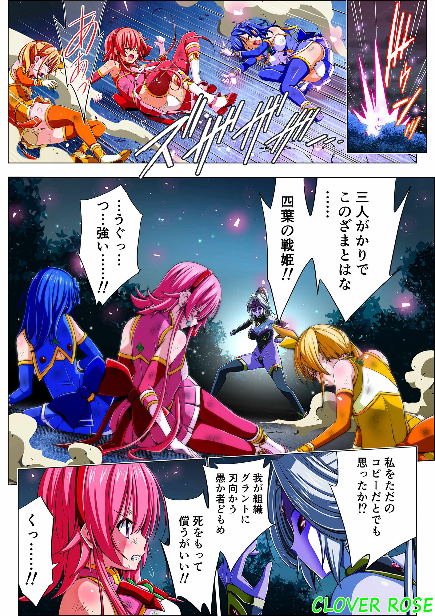 サンプル画像2:四葉の戦姫クローバーローゼ 第四話(こえだ商店) [d_240462]