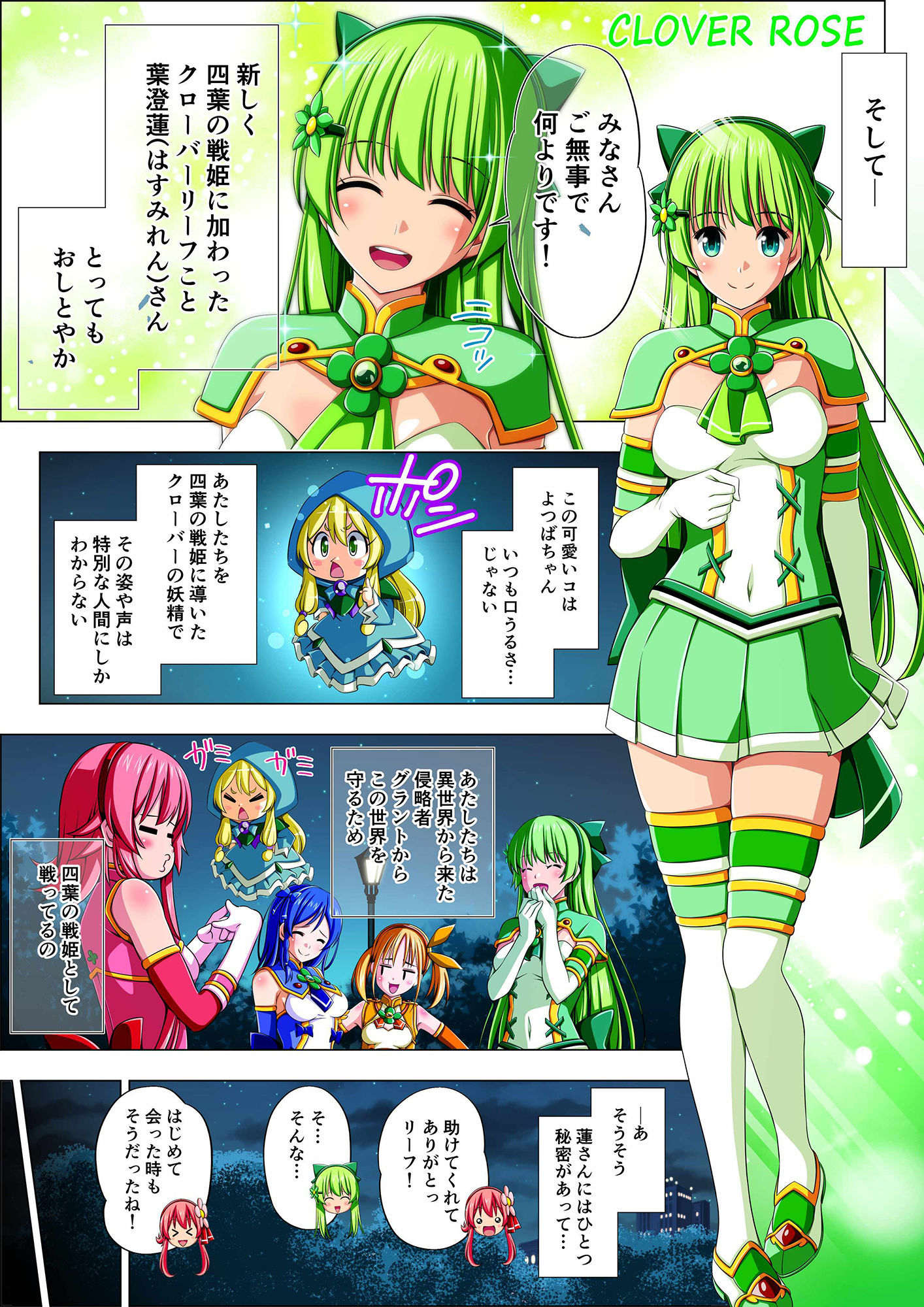 サンプル画像3:四葉の戦姫クローバーローゼ 第四話(こえだ商店) [d_240462]