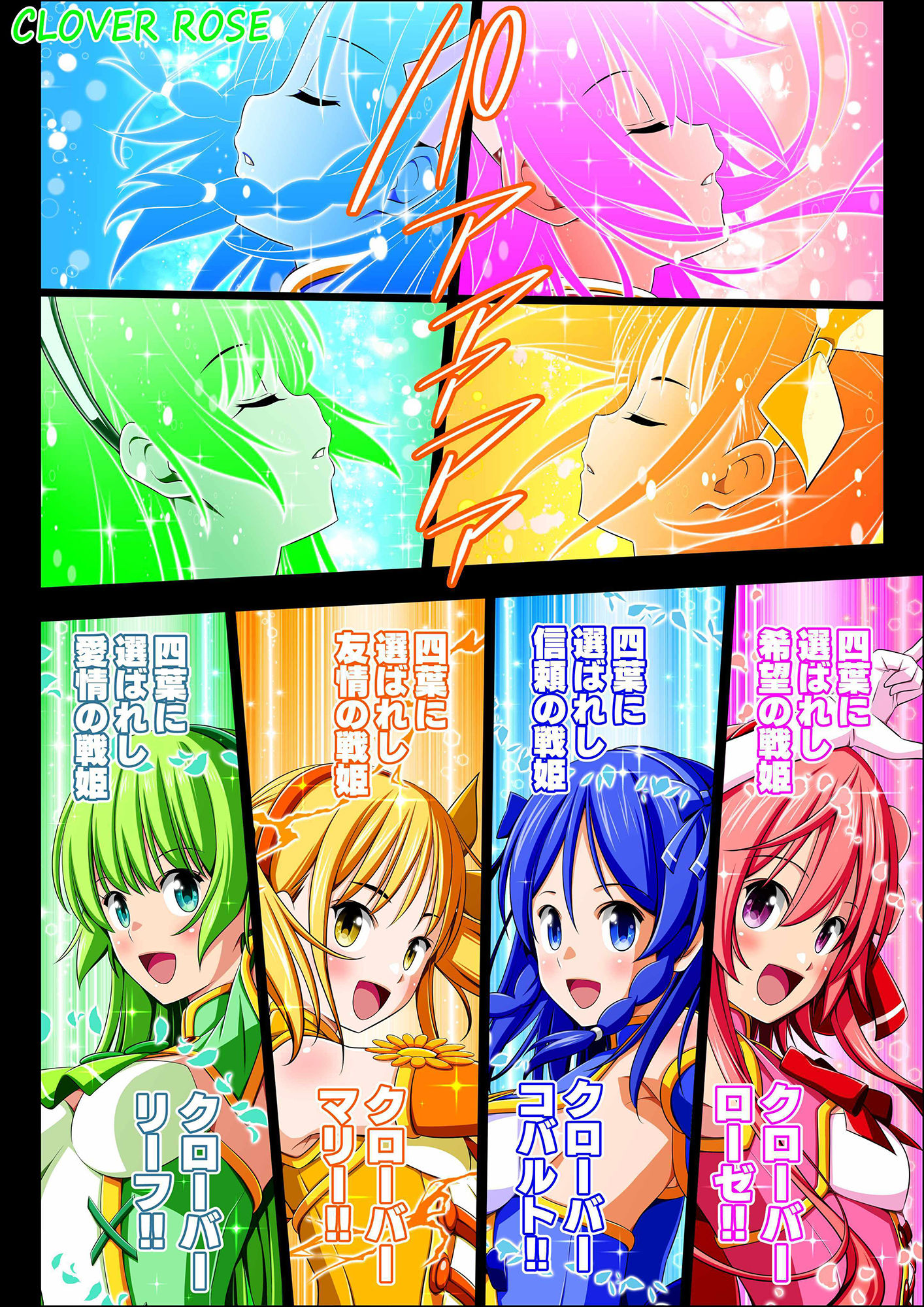 サンプル画像4:四葉の戦姫クローバーローゼ 第四話(こえだ商店) [d_240462]