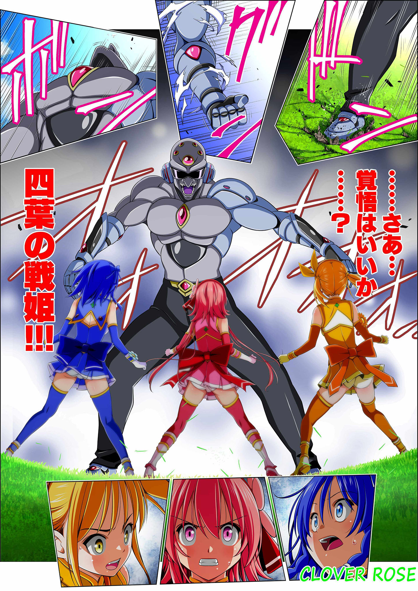 サンプル画像5:四葉の戦姫クローバーローゼ 第四話(こえだ商店) [d_240462]