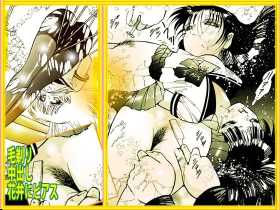 サンプル画像1:毛を剃られながら、中出しされた悪夢の日々(ダーティ松本) [d_240463]