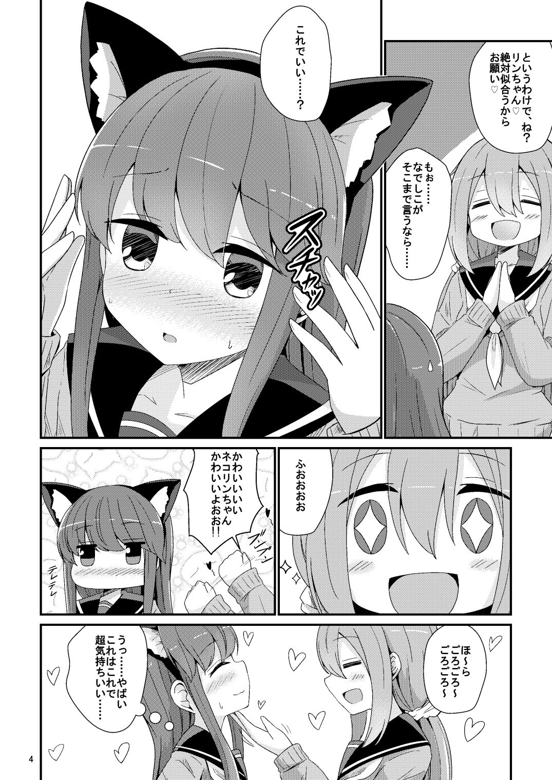 サンプル画像1:にゃんにゃんリンちゃんとわんわんなでしこ(あいいろさくら) [d_240465]