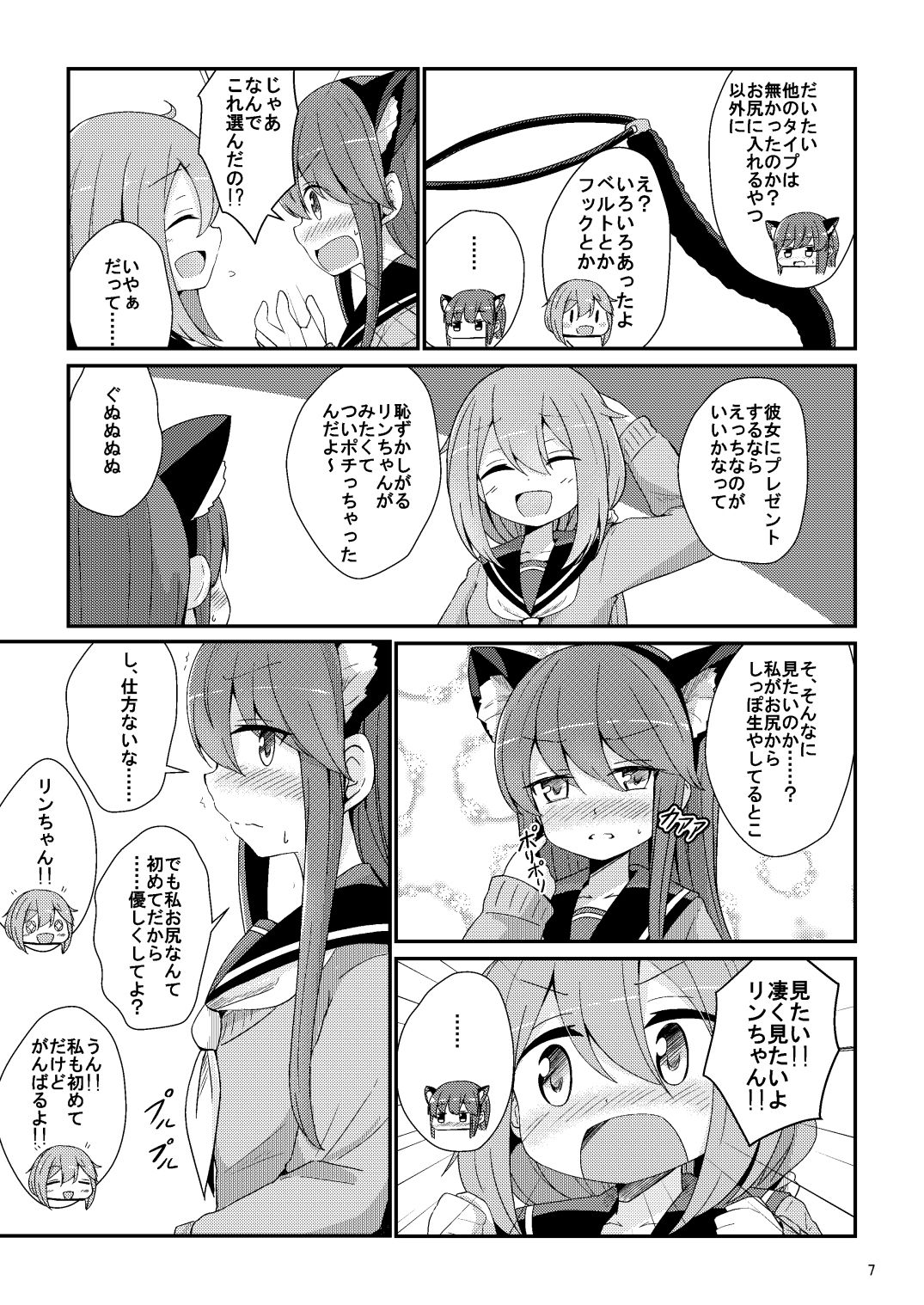 サンプル画像4:にゃんにゃんリンちゃんとわんわんなでしこ(あいいろさくら) [d_240465]