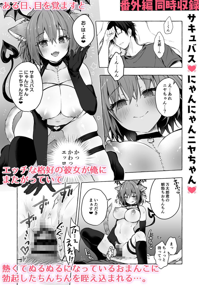 サンプル画像1:ニャンコロジ12 -猫田さんと秘密の誓い- 番外編同時収録「サキュバス？にゃんにゃん ニヤちゃん？」(きのこのみ) [d_240486]