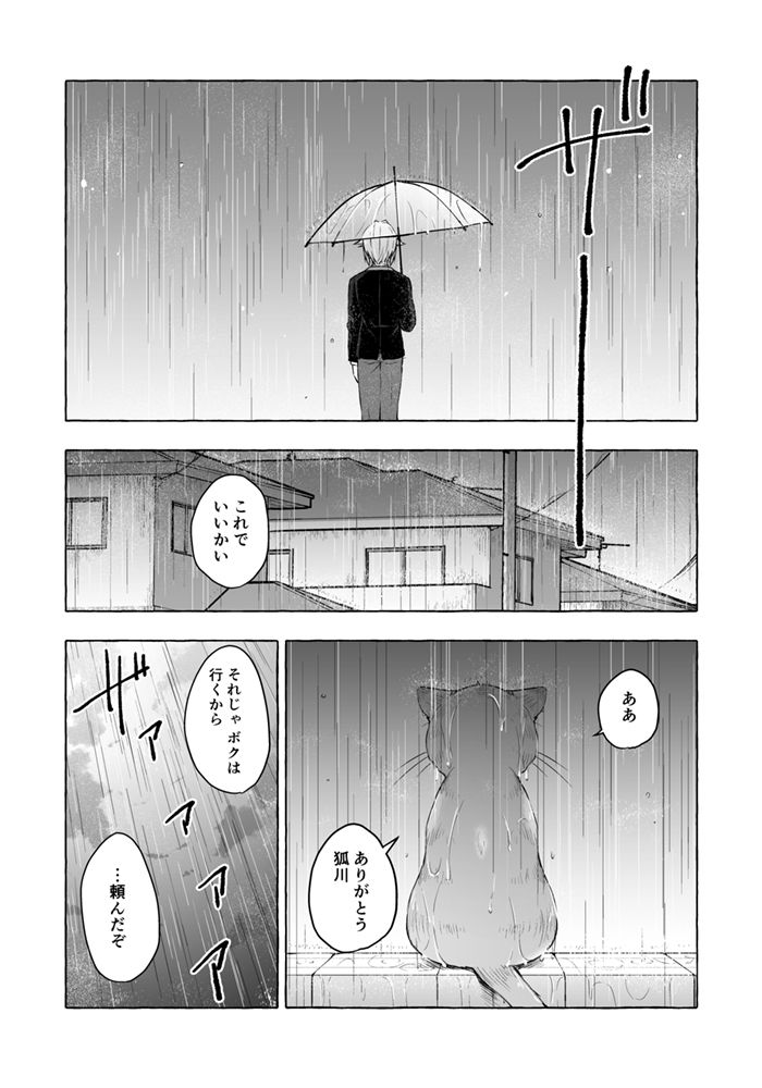 サンプル画像3:ニャンコロジ12 -猫田さんと秘密の誓い- 番外編同時収録「サキュバス？にゃんにゃん ニヤちゃん？」(きのこのみ) [d_240486]