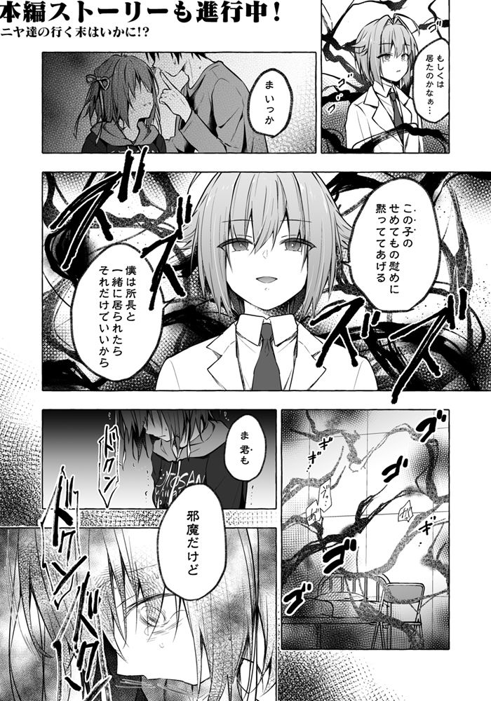 サンプル画像4:ニャンコロジ12 -猫田さんと秘密の誓い- 番外編同時収録「サキュバス？にゃんにゃん ニヤちゃん？」(きのこのみ) [d_240486]