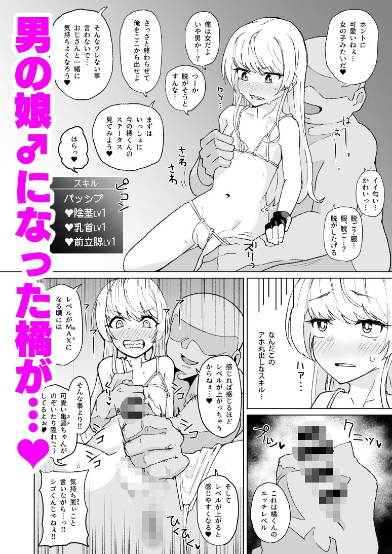 サンプル画像1:男だった橘が女になるが男に戻されて女になると(眼ん月堂) [d_240502]
