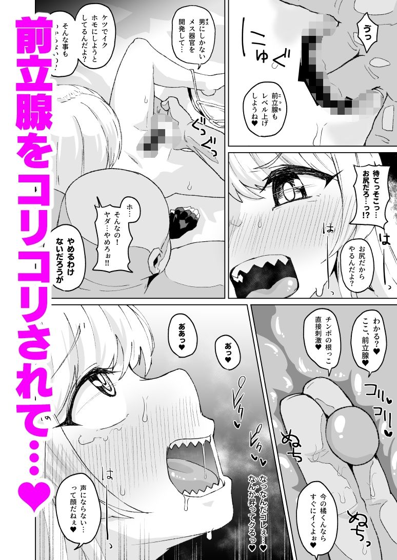 サンプル画像3:男だった橘が女になるが男に戻されて女になると(眼ん月堂) [d_240502]