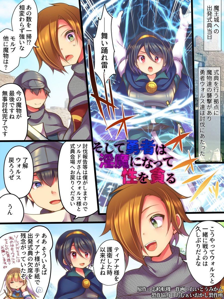 サンプル画像1:そして勇者は淫魔になって性を貪る(あむぁいおかし製作所) [d_240516]