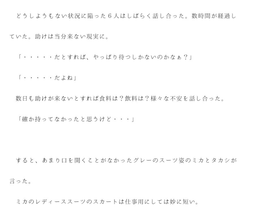 サンプル画像4:男女6人が密室で乱交 大地震でエレベーターが急停止 取り残された6人が危機的状況の中とにかくエッチしまくる話(逢瀬のひび) [d_240517]