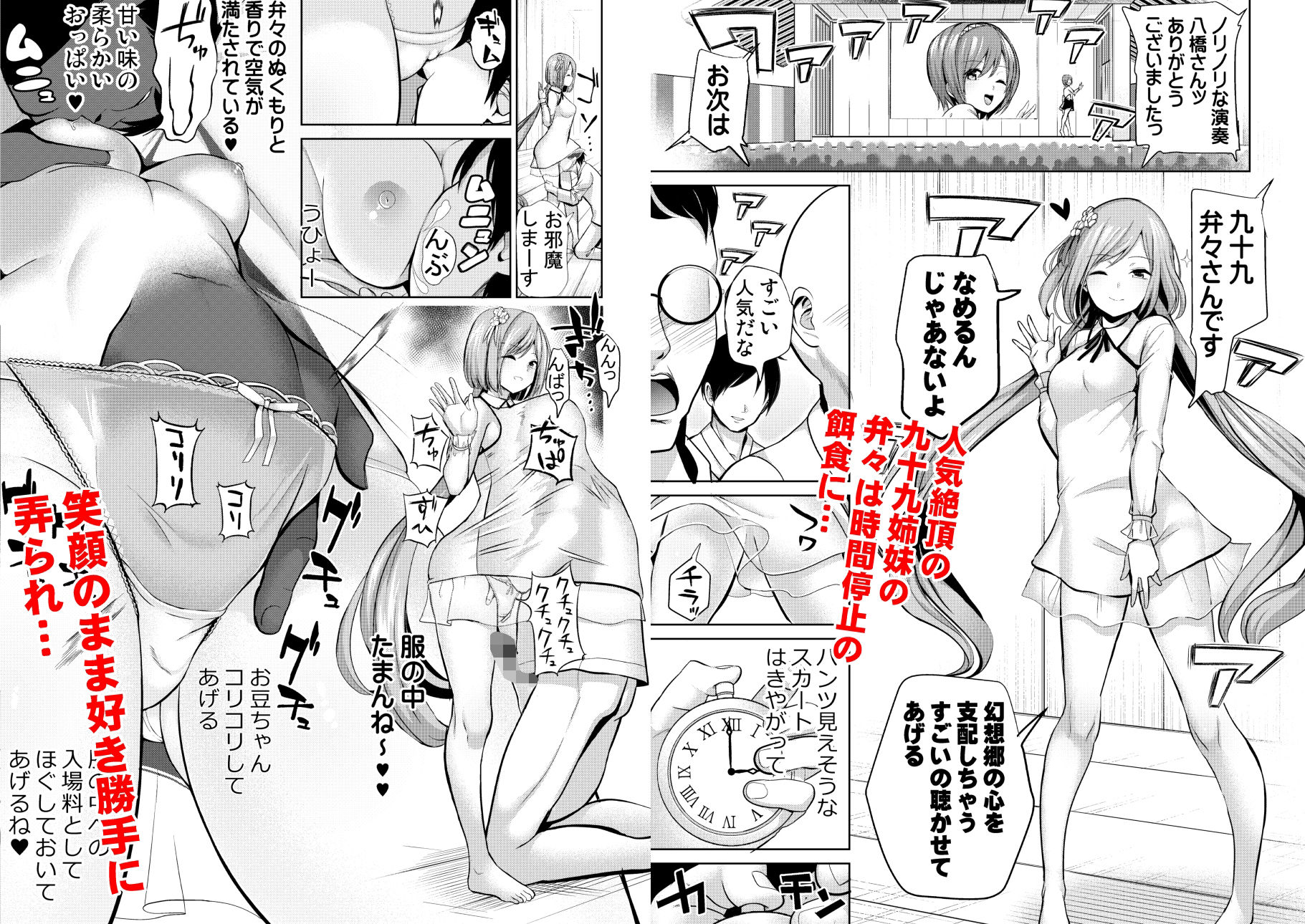 サンプル画像1:東方時姦17 演奏会場で犠牲者（オカズ）となった九十九弁々(背徳漢) [d_240525]