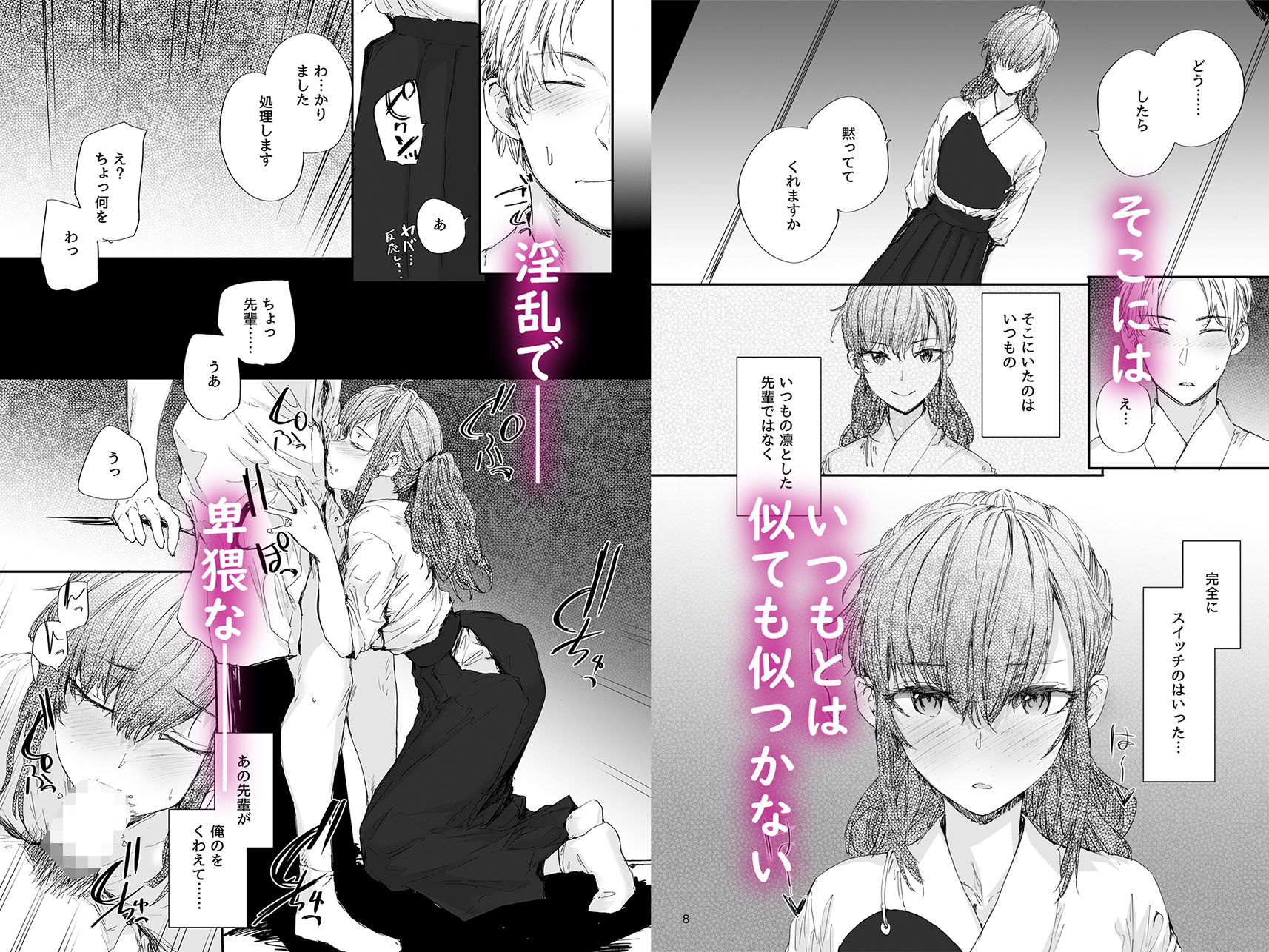 サンプル画像4:オモチャだった先輩とホクロのアト(furuike) [d_240536]