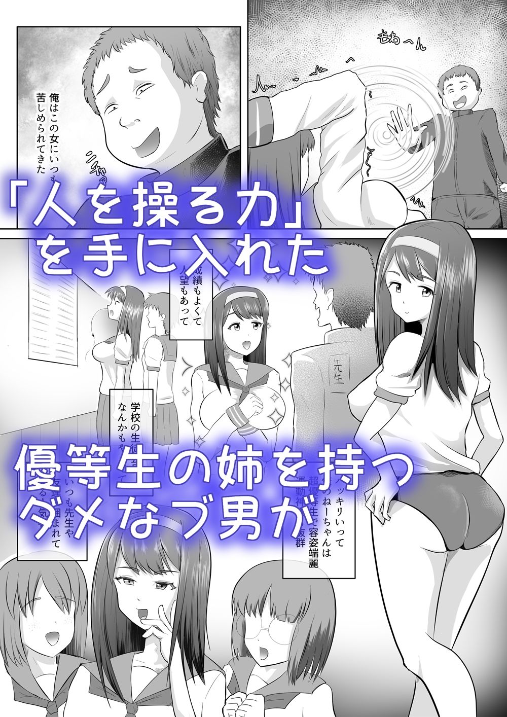 サンプル画像1:優等生のお姉ちゃんを洗脳して肉奴●にした話(アナチン工房) [d_240543]