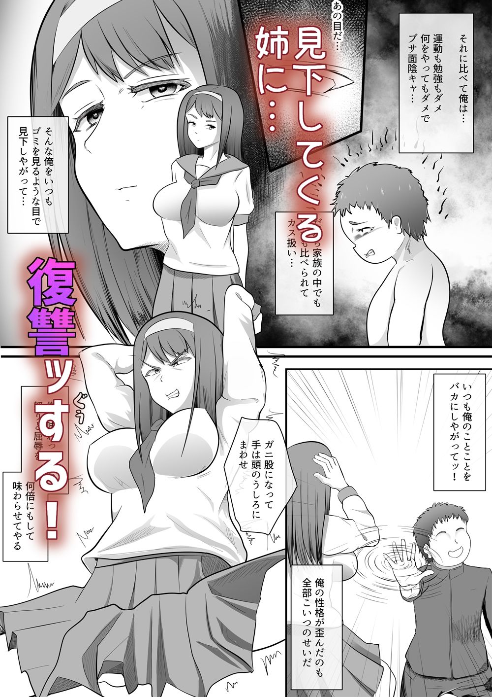 サンプル画像2:優等生のお姉ちゃんを洗脳して肉奴●にした話(アナチン工房) [d_240543]