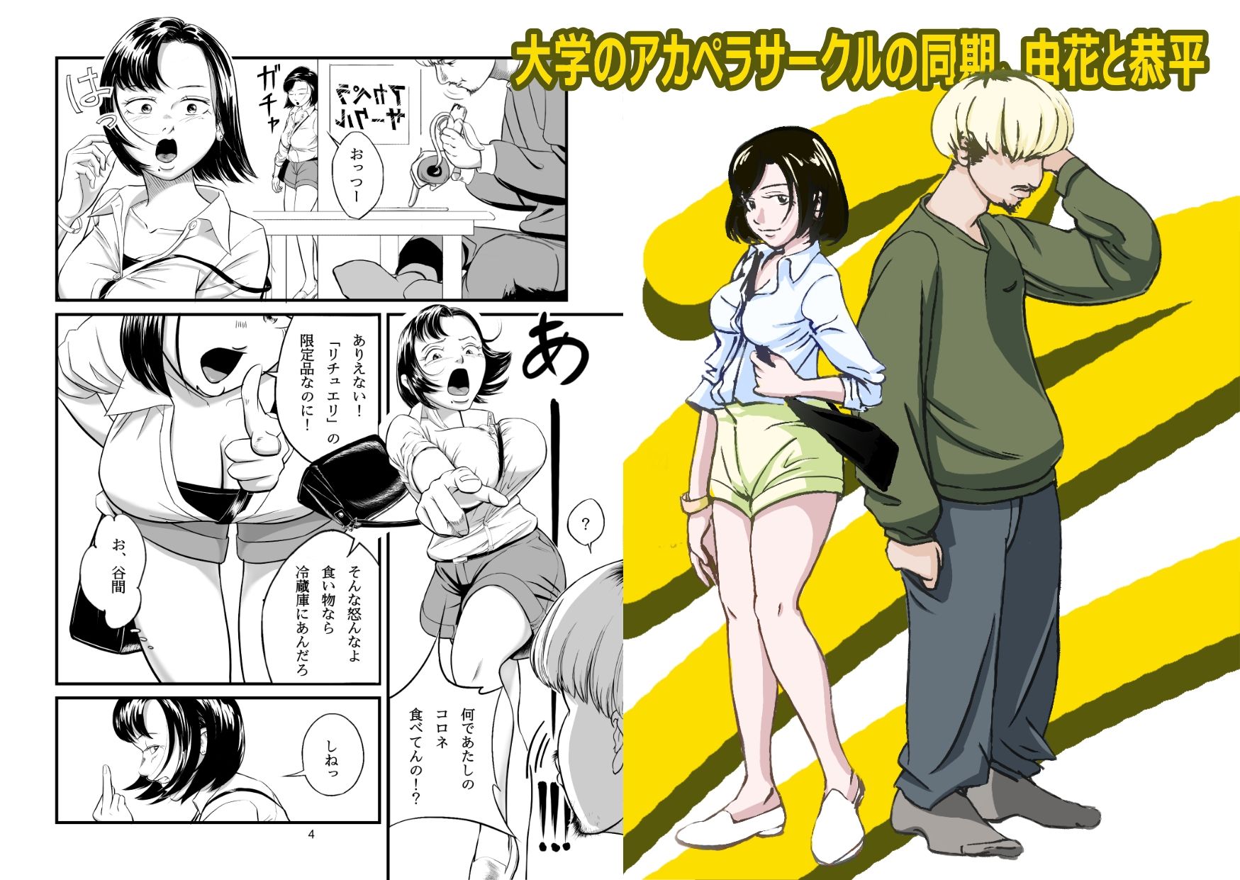 サンプル画像2:チョコバナナ×チョココロネ(よりマン) [d_240548]