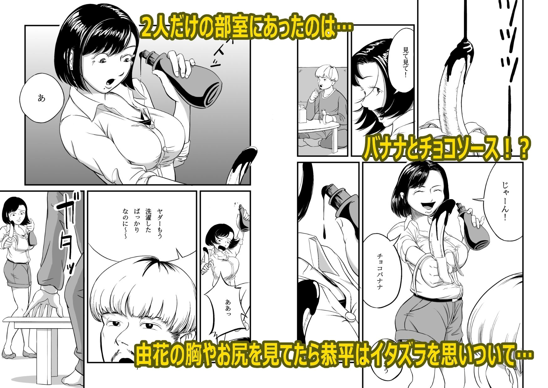 サンプル画像3:チョコバナナ×チョココロネ(よりマン) [d_240548]