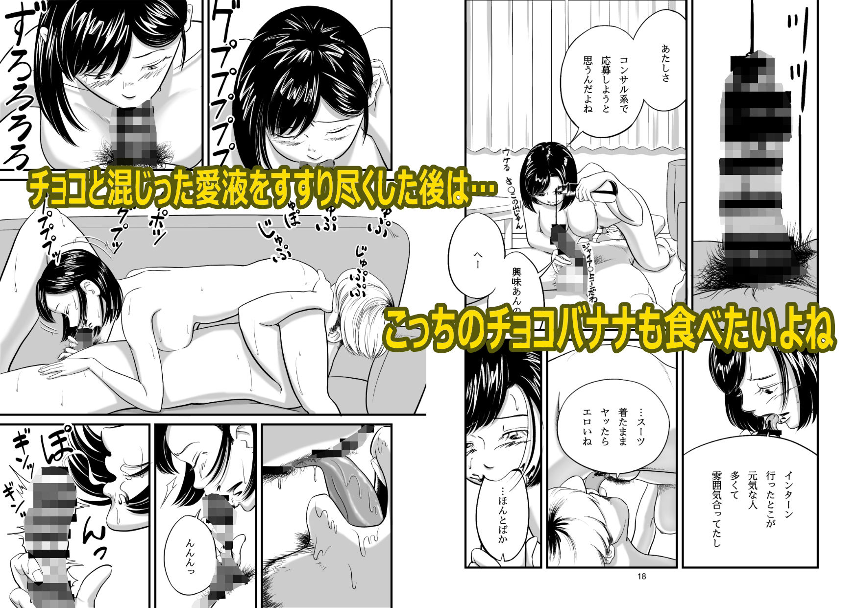 サンプル画像5:チョコバナナ×チョココロネ(よりマン) [d_240548]