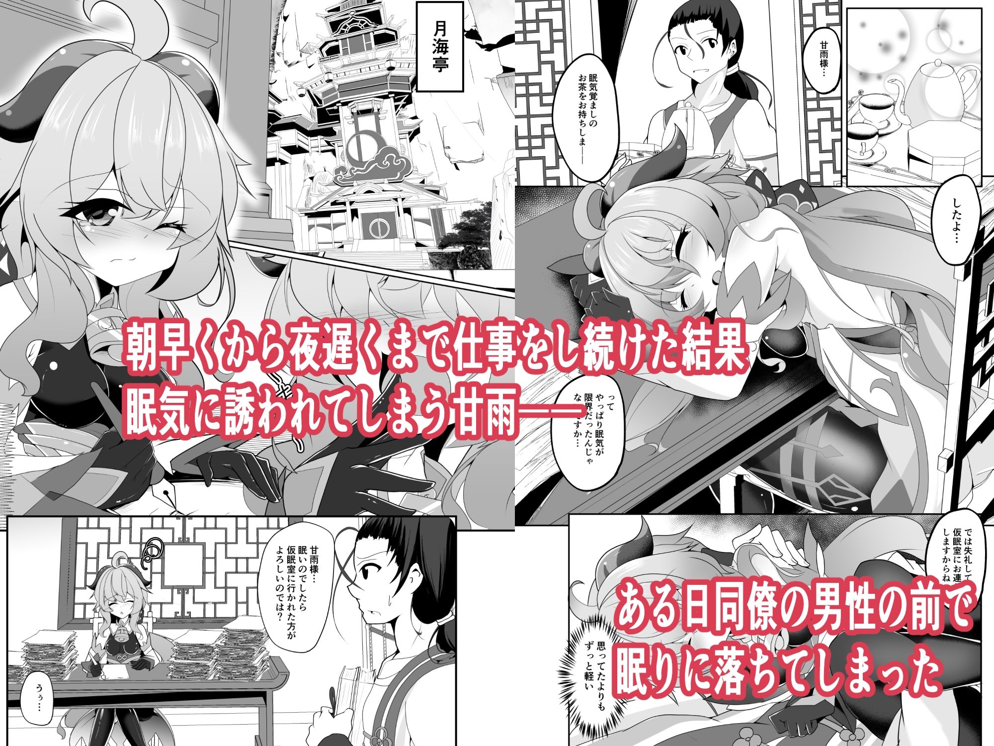 サンプル画像1:睡甘雨(夢幻の世界) [d_240551]