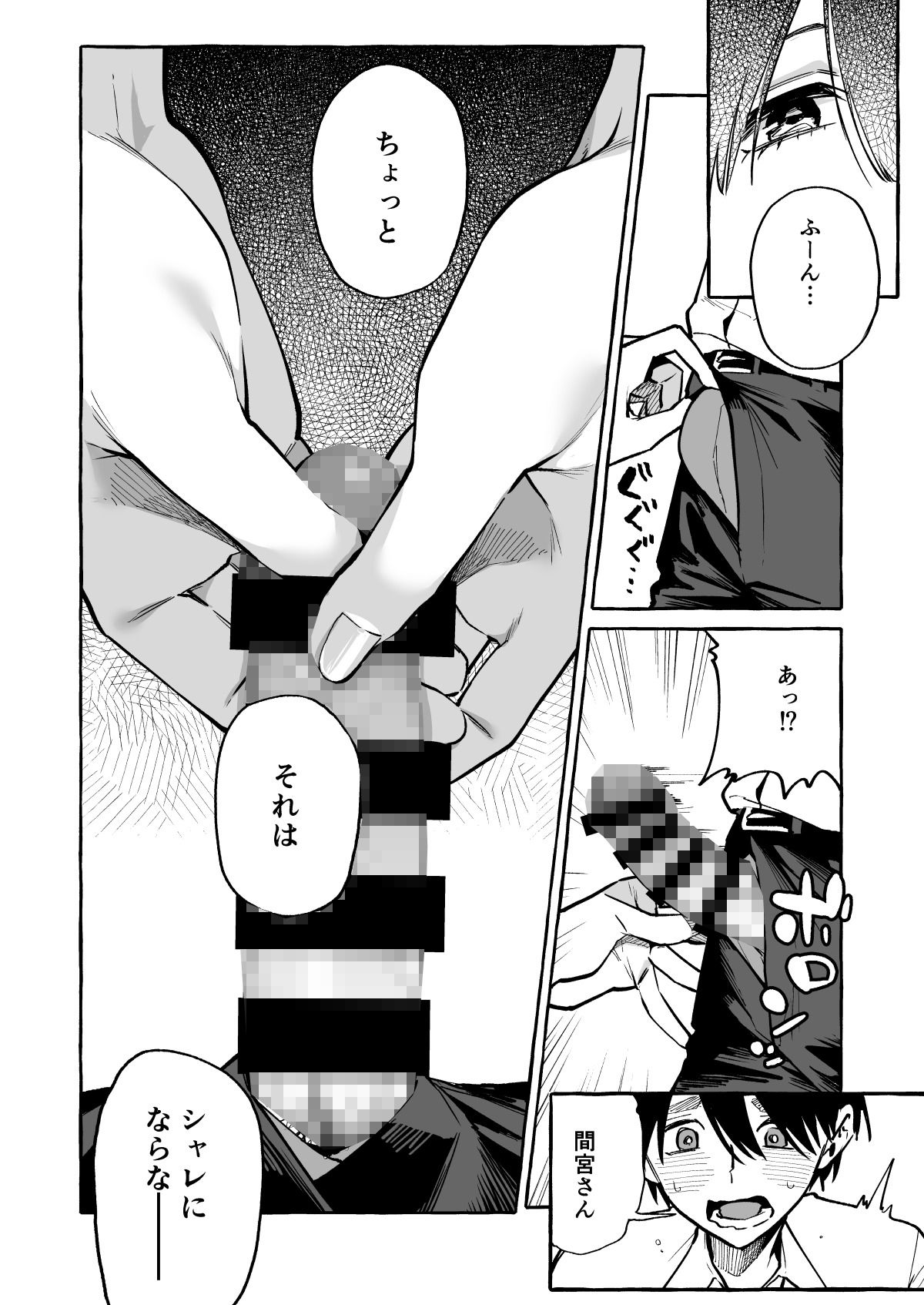 サンプル画像6:隣の席の間宮さん(コノシロしんこ) [d_240560]