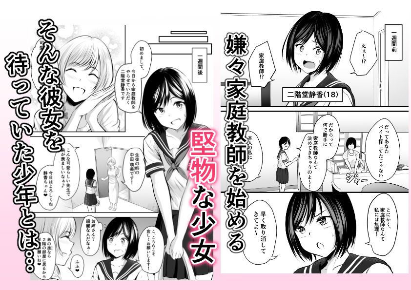 サンプル画像1:堅物な家庭教師静香(華火れん) [d_240562]