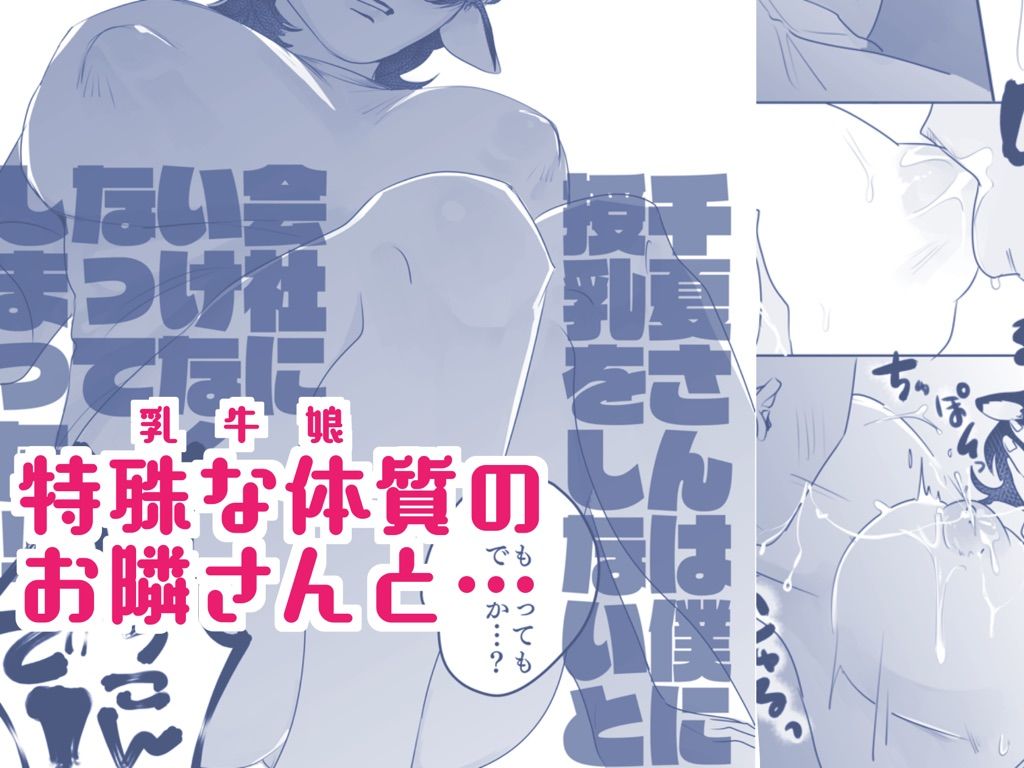 サンプル画像1:となりの乳牛おねえさん(ミクチサンクチ) [d_240570]