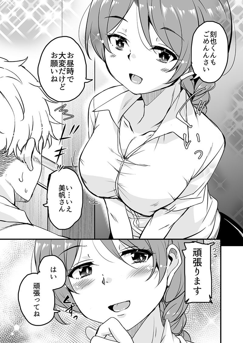 サンプル画像2:人妻店長〜娘の彼氏お借りします〜(サウンドステッカー) [d_240584]