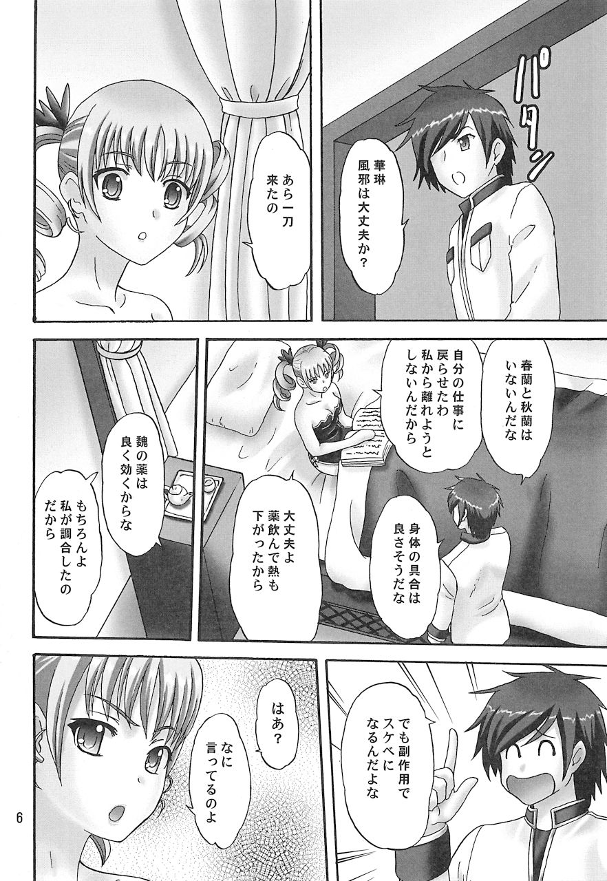 サンプル画像1:華琳様ときゃっきゃうふふ♪(ちゃんどら＆ランチBOX) [d_240610]