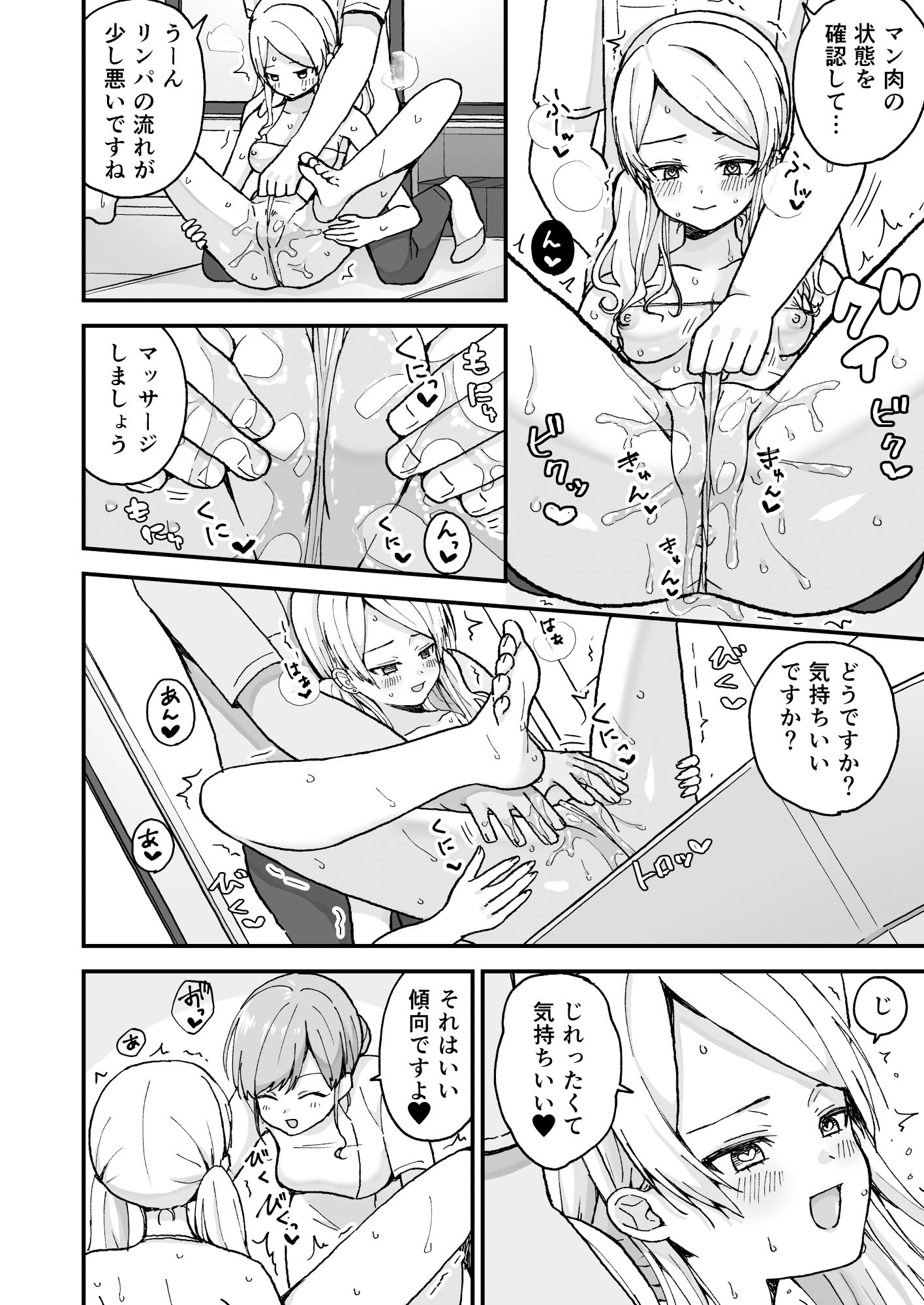 サンプル画像6:ギャル若妻、マッサージに行く。(宇佐) [d_240617]