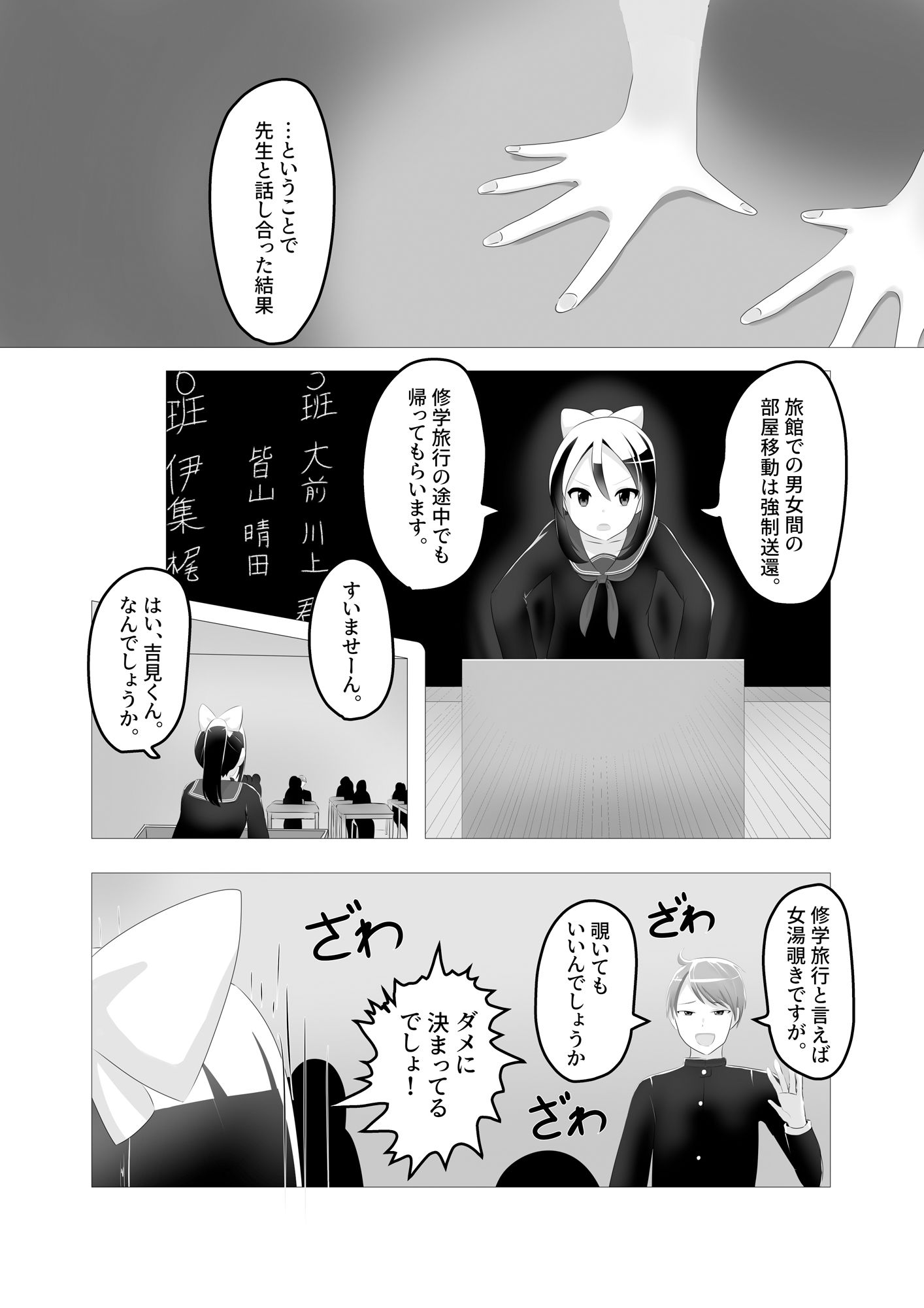 サンプル画像2:入れ替わった、修学旅行(Cはんげ) [d_240624]