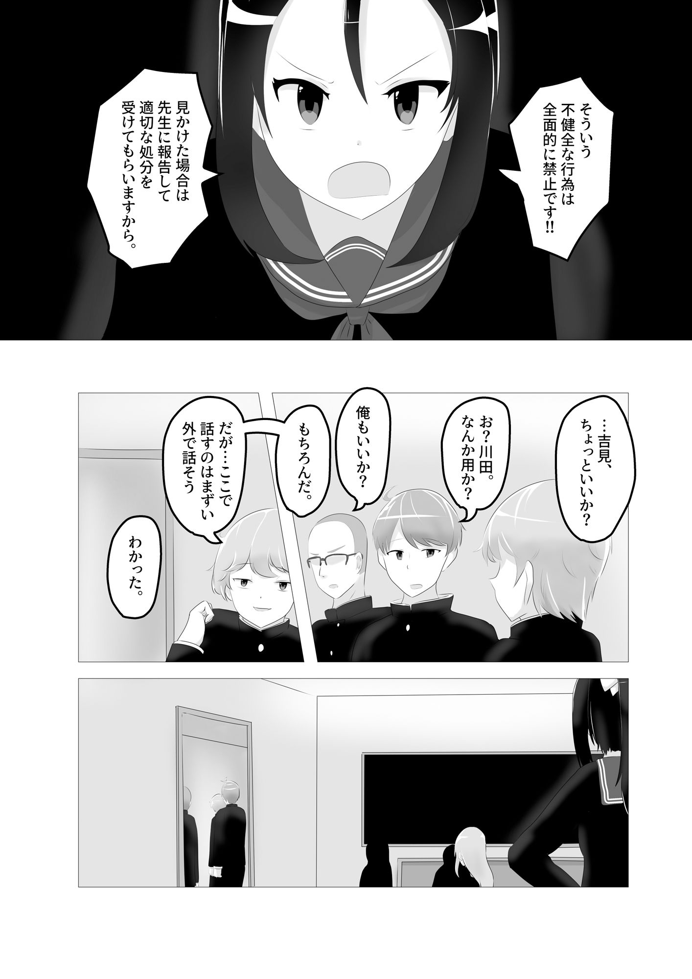 サンプル画像3:入れ替わった、修学旅行(Cはんげ) [d_240624]