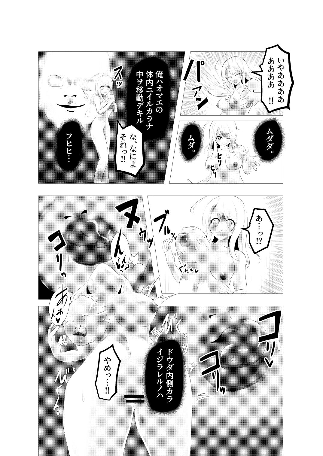 サンプル画像3:人面瘡ちゃん（くん）ボディジャック(Cはんげ) [d_240626]