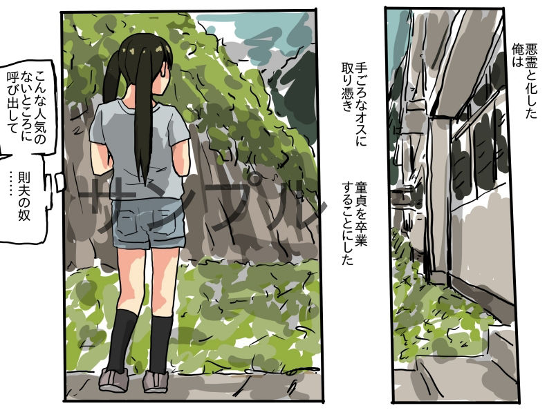 サンプル画像1:悪霊になった俺の童貞卒業レ○プ(少女愛玩倶楽部) [d_240630]