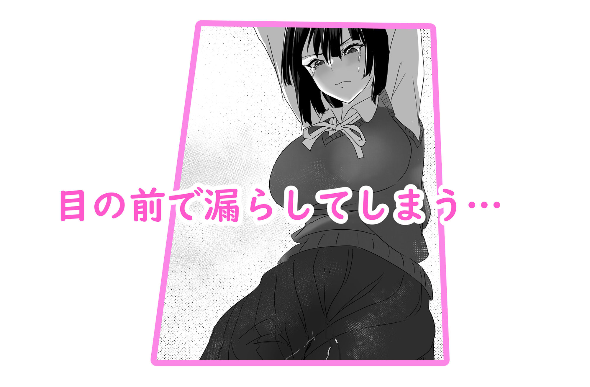 サンプル画像5:嫌いな女子が失禁したから…(鉄兜ぬらぬら) [d_240633]