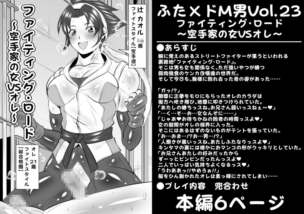 サンプル画像1:ふた×ドM男Vol.23【ファイティング・ロード〜空手家の女VSオレ〜】(夜ノヲカズ食堂) [d_240653]