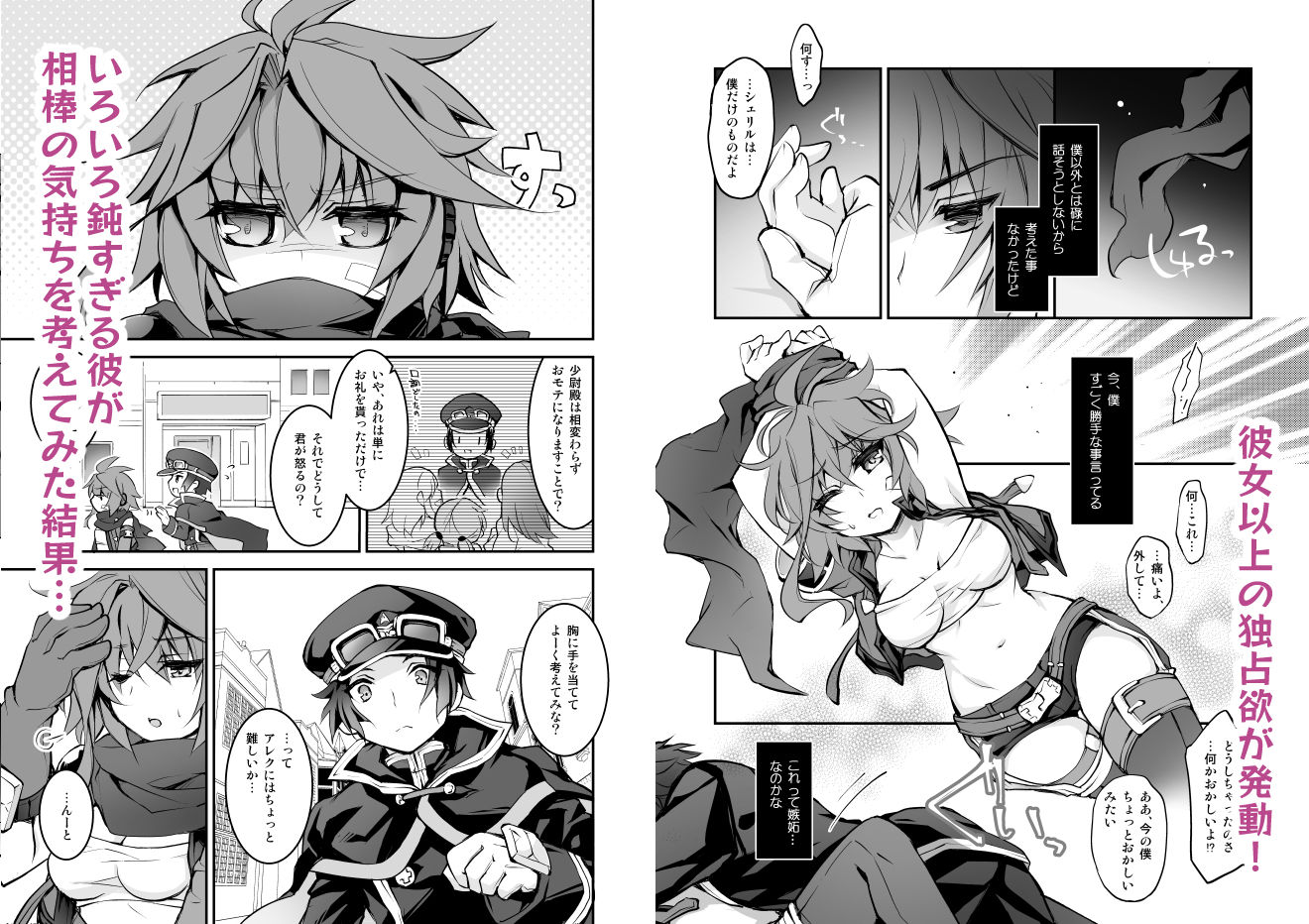 サンプル画像2:【拘束×分からせらぶらぶ】Handling Warning！(おいでませ月蝕堂) [d_240674]