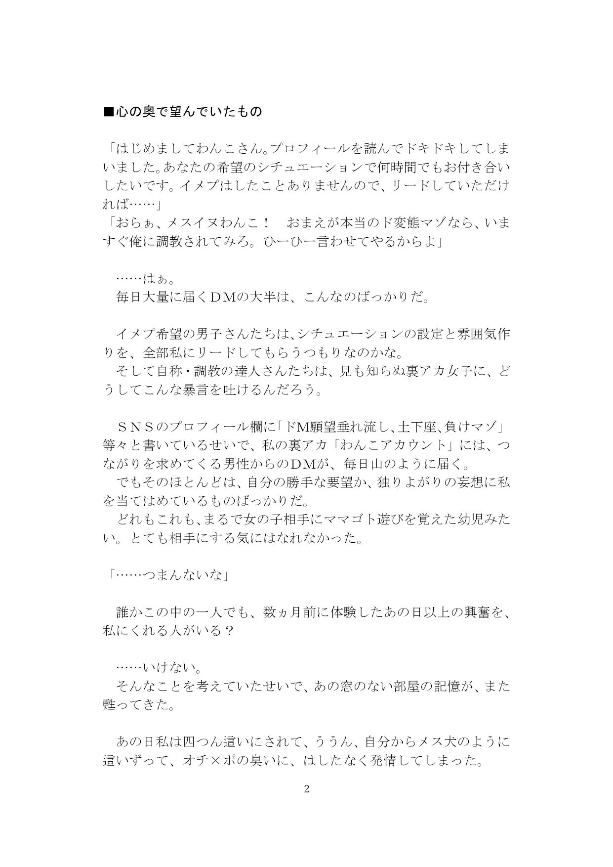 サンプル画像3:【裏アカ女子が堕ちるフェイクドキュメンタリー】わんこさんがリアルオナホールになった日2（第二章）(SEI’s factory) [d_240679]