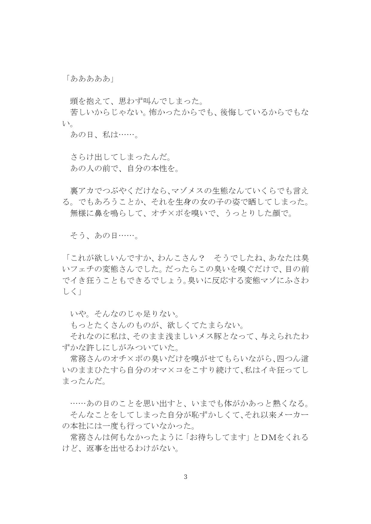 サンプル画像4:【裏アカ女子が堕ちるフェイクドキュメンタリー】わんこさんがリアルオナホールになった日2（第二章）(SEI’s factory) [d_240679]