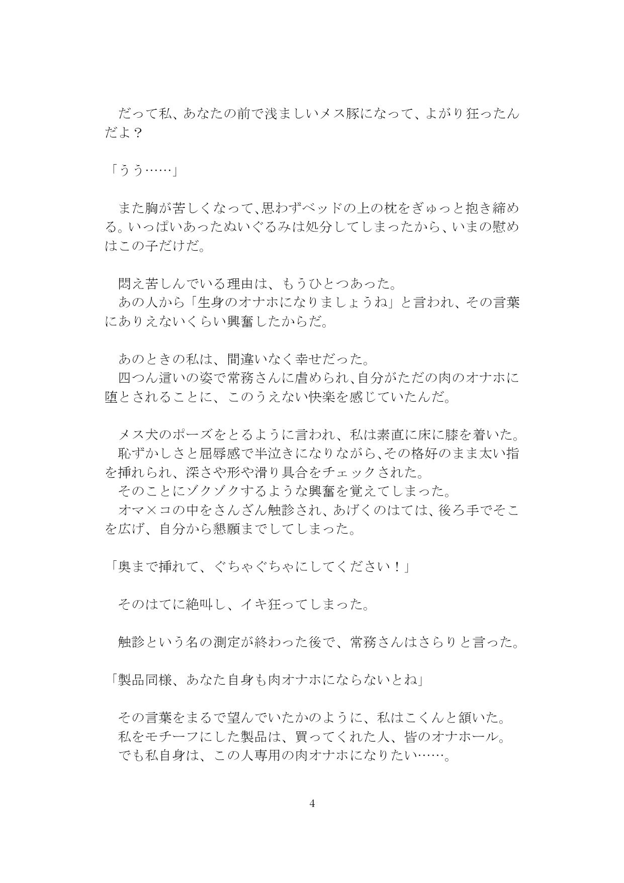 サンプル画像5:【裏アカ女子が堕ちるフェイクドキュメンタリー】わんこさんがリアルオナホールになった日2（第二章）(SEI’s factory) [d_240679]