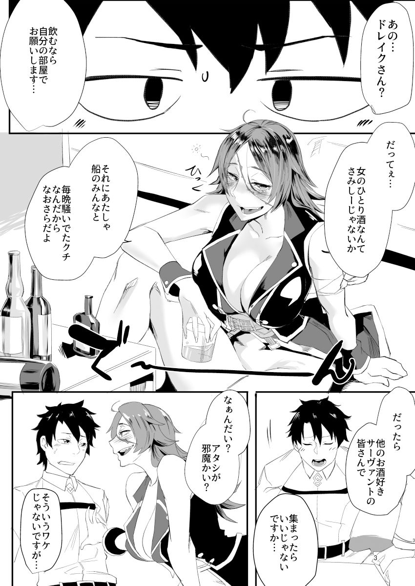 サンプル画像1:酔いドレイクさん(すちゃらか騎士！) [d_240685]