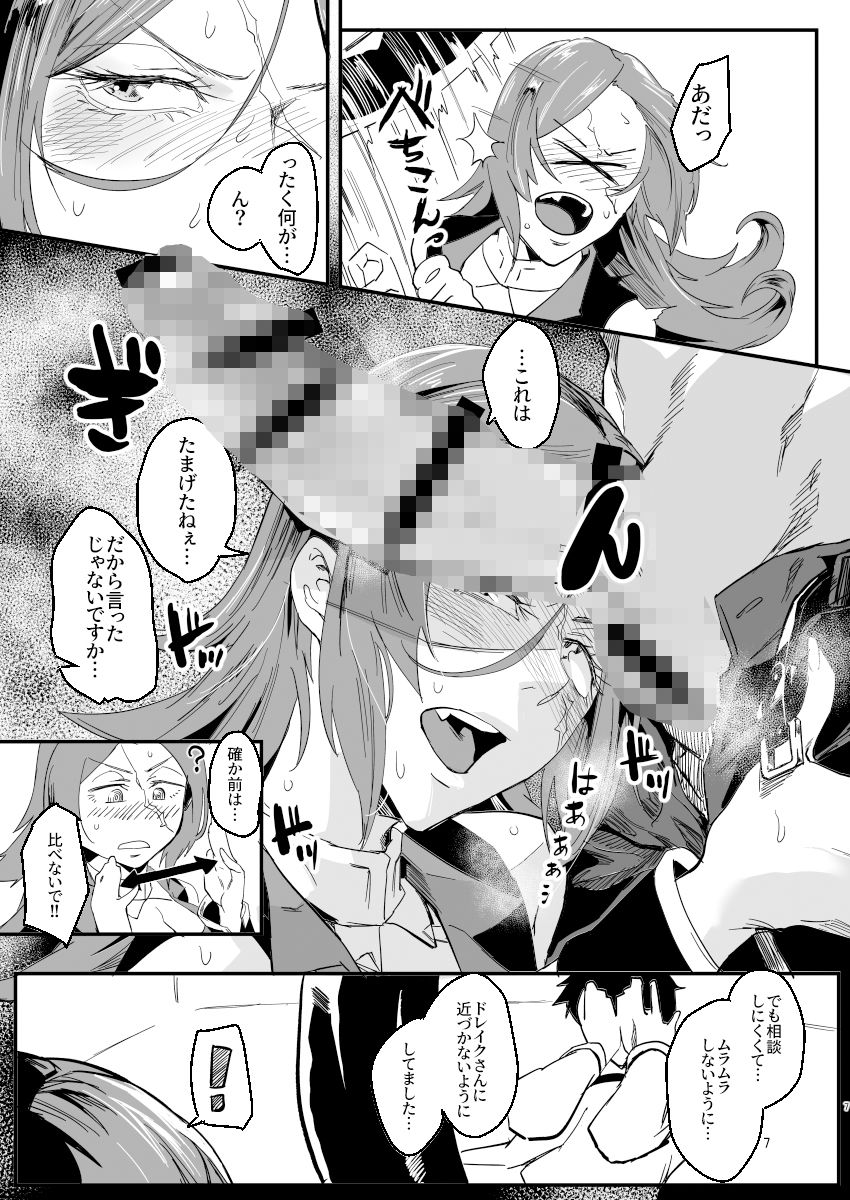 サンプル画像5:限界ドレイクさん(すちゃらか騎士！) [d_240689]